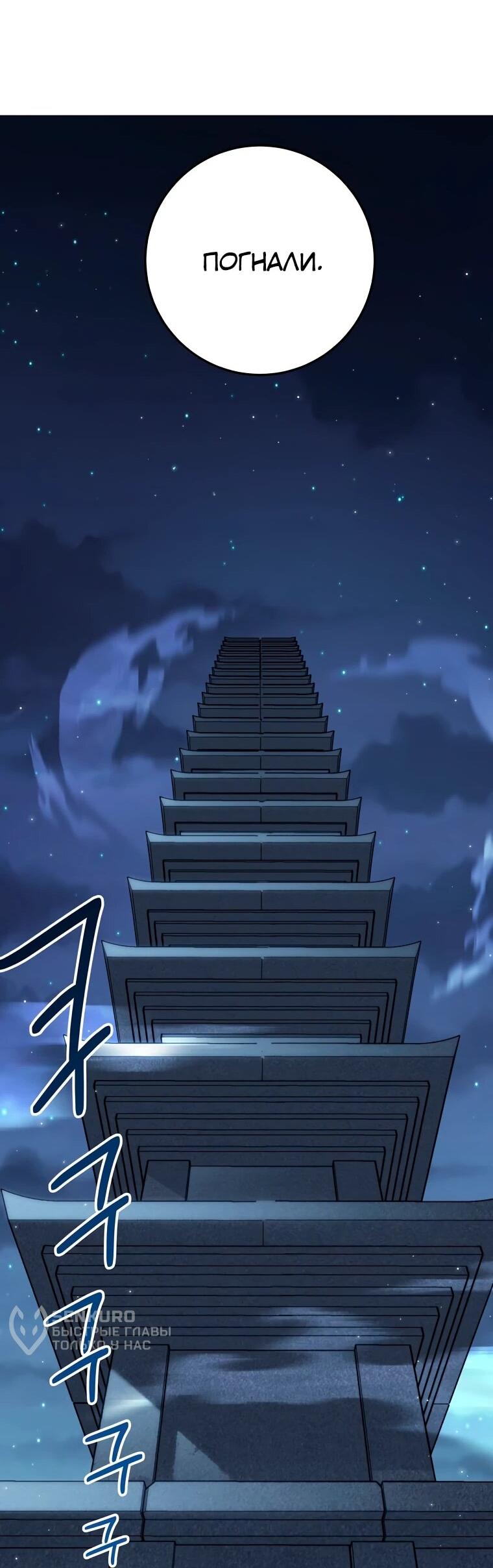 Манга Регрессия государственного служащего - Глава 82 Страница 67