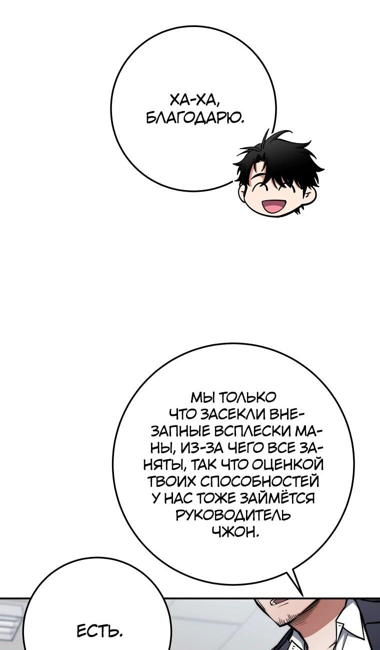 Манга Регрессия государственного служащего - Глава 82 Страница 36
