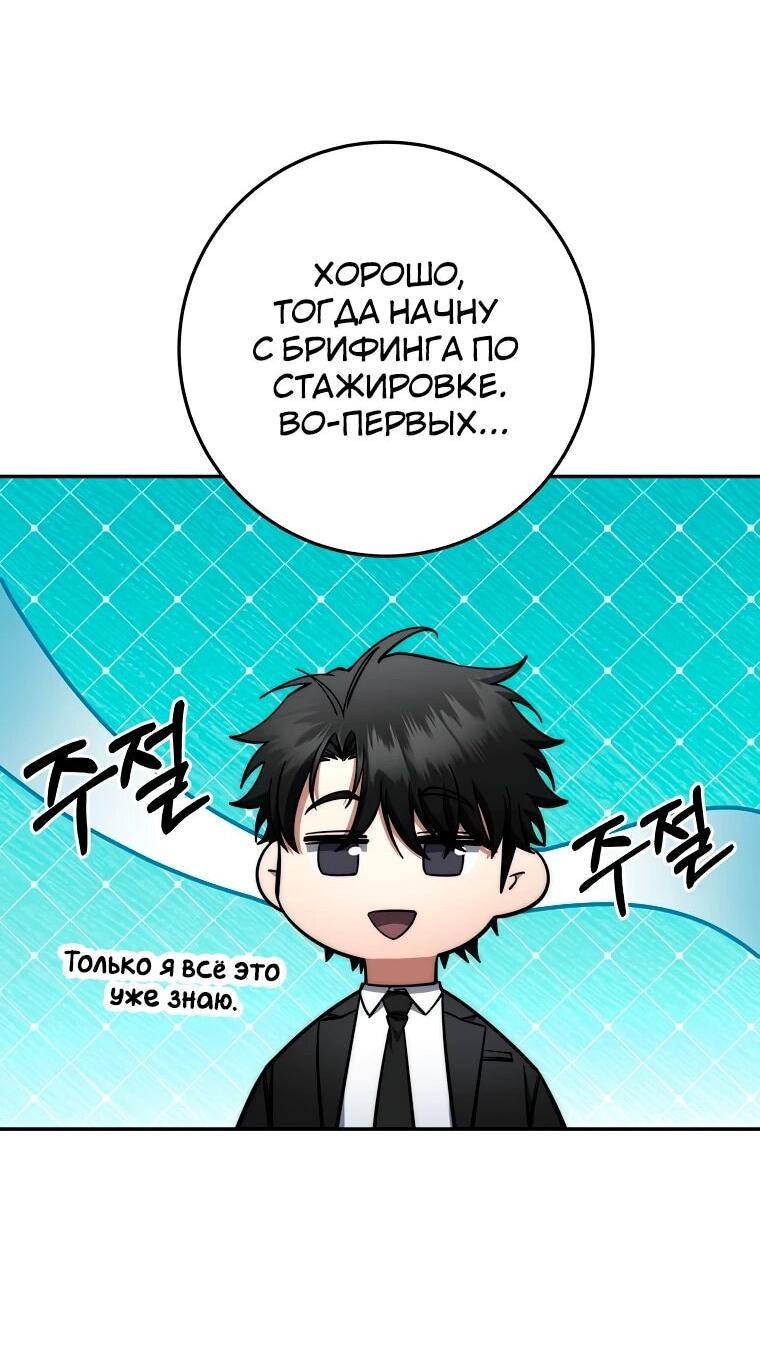 Манга Регрессия государственного служащего - Глава 82 Страница 45