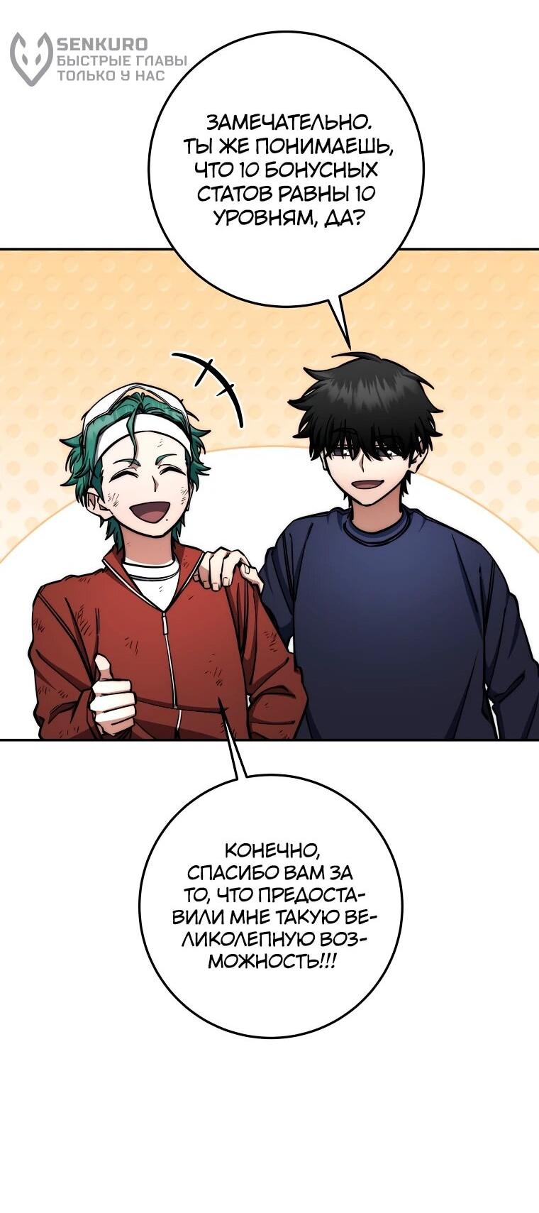 Манга Регрессия государственного служащего - Глава 82 Страница 16