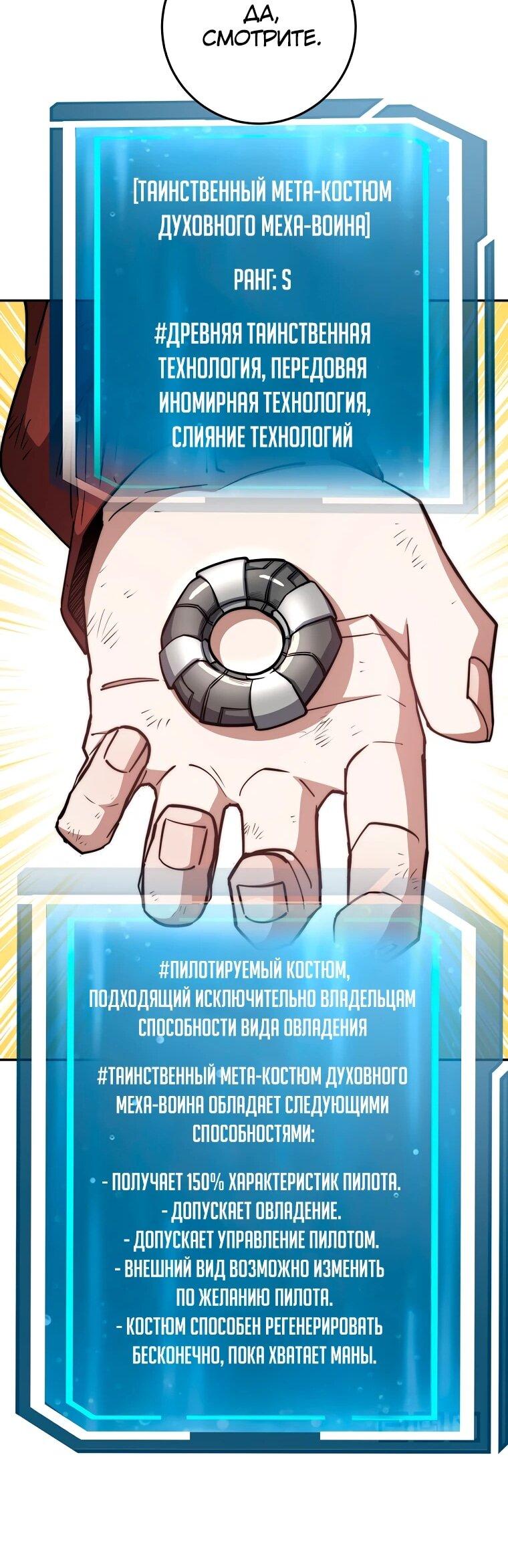 Манга Регрессия государственного служащего - Глава 82 Страница 11