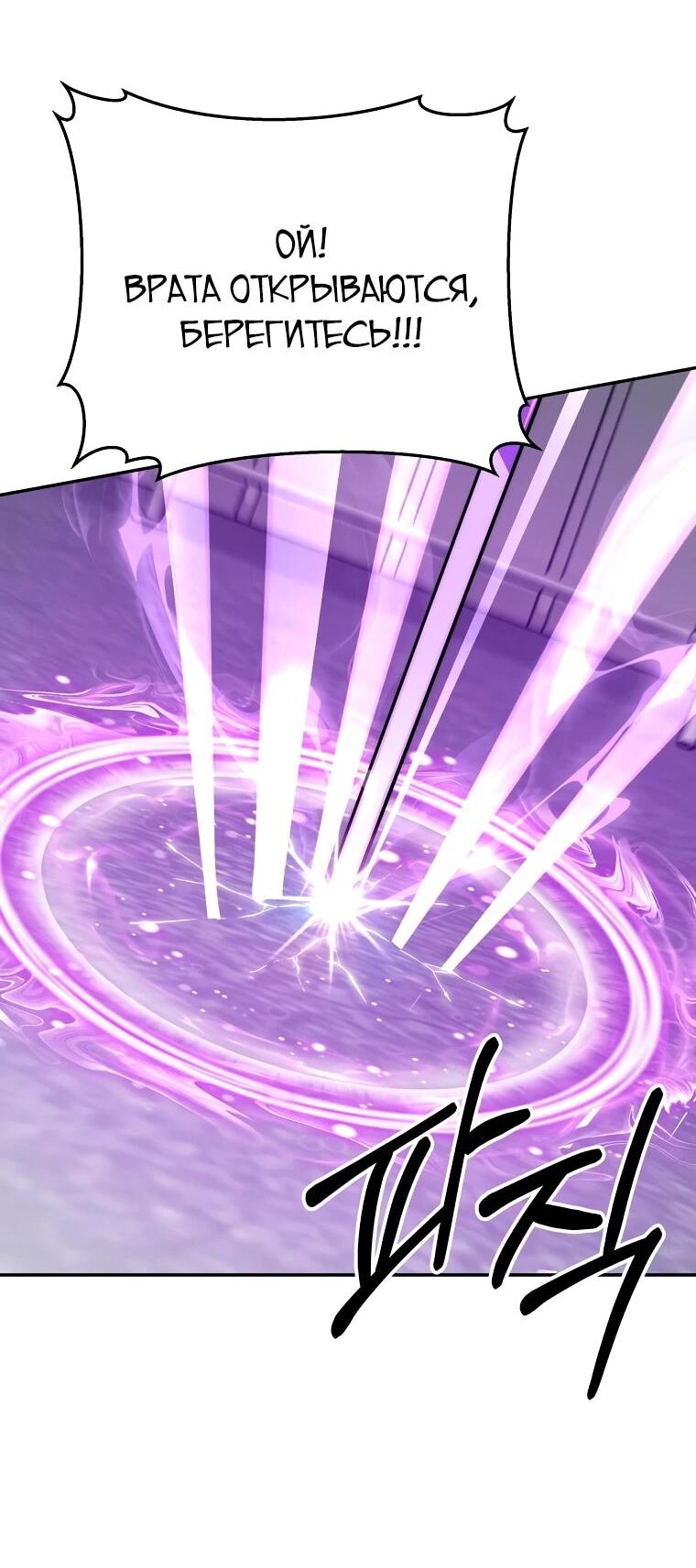 Манга Регрессия государственного служащего - Глава 82 Страница 54