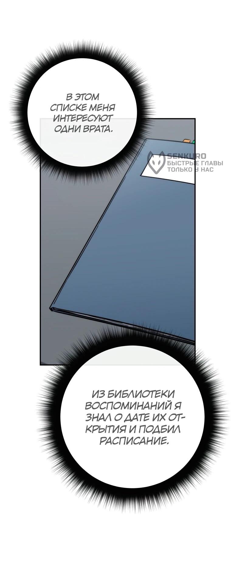 Манга Регрессия государственного служащего - Глава 82 Страница 38