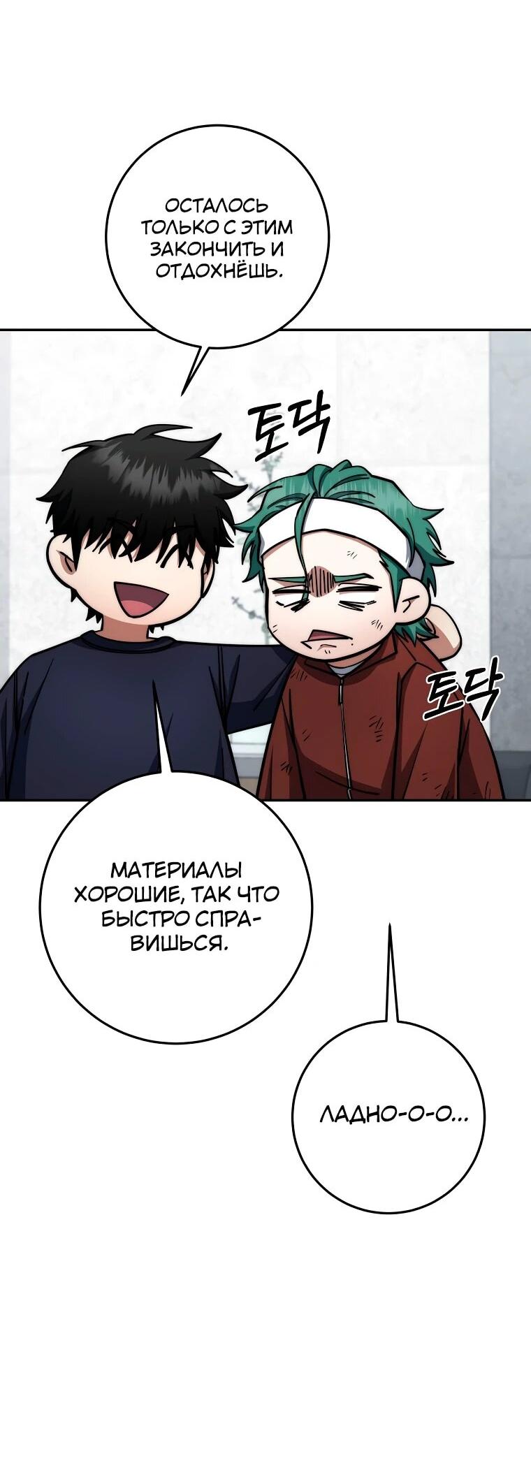 Манга Регрессия государственного служащего - Глава 82 Страница 3