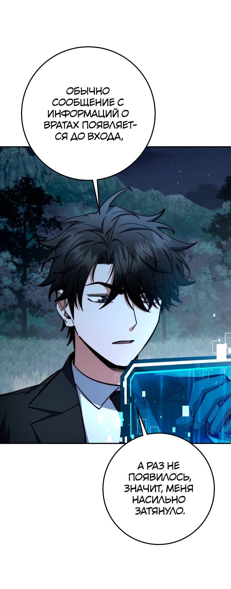 Манга Регрессия государственного служащего - Глава 82 Страница 61