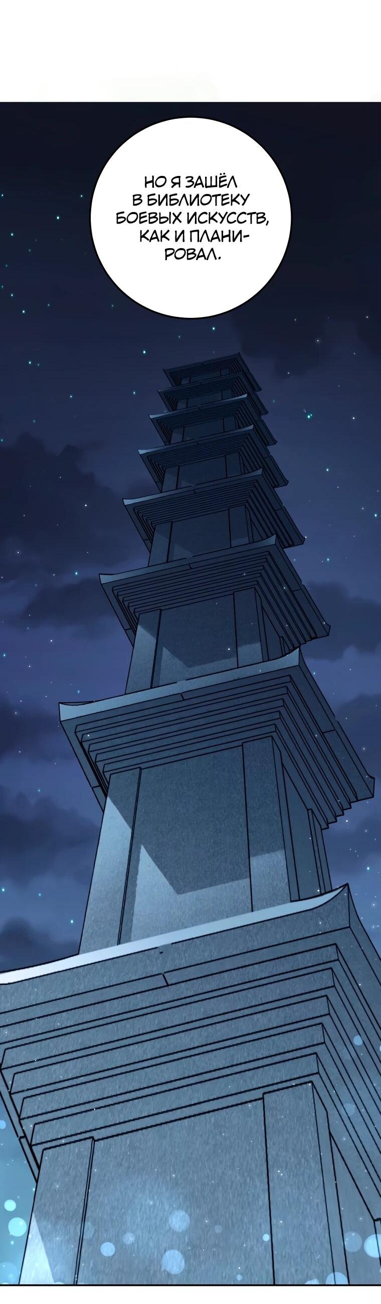 Манга Регрессия государственного служащего - Глава 82 Страница 62