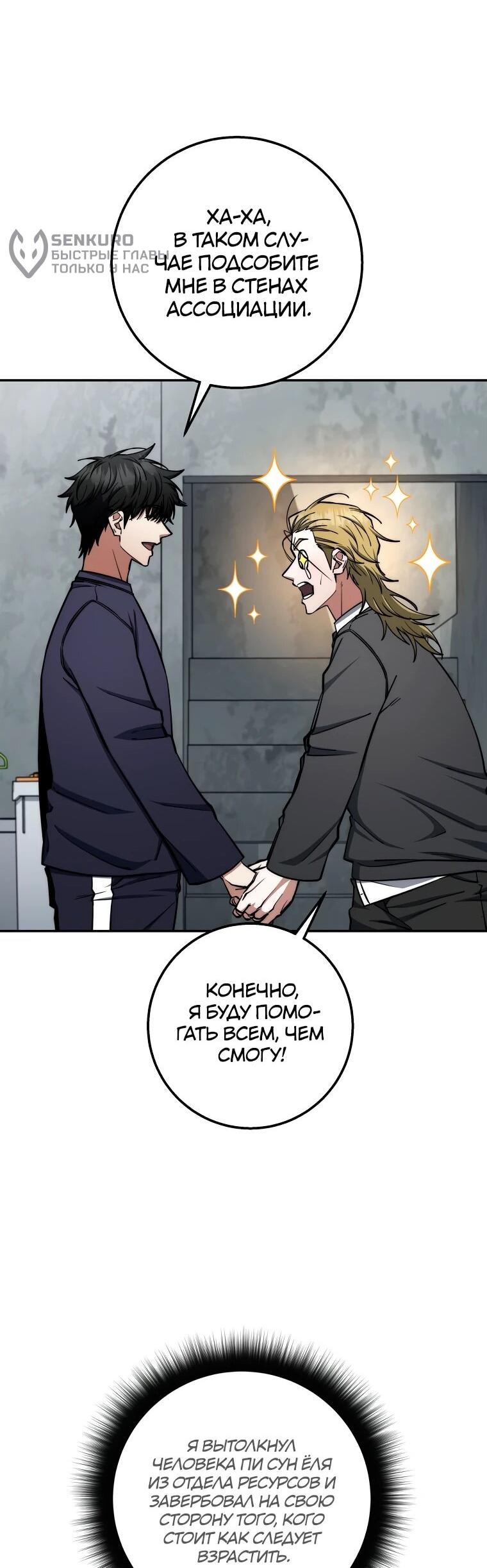 Манга Регрессия государственного служащего - Глава 82 Страница 25