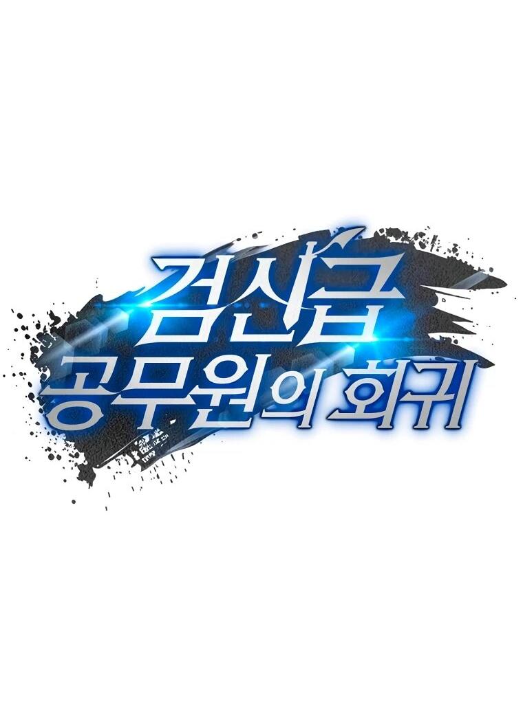 Манга Регрессия государственного служащего - Глава 82 Страница 18