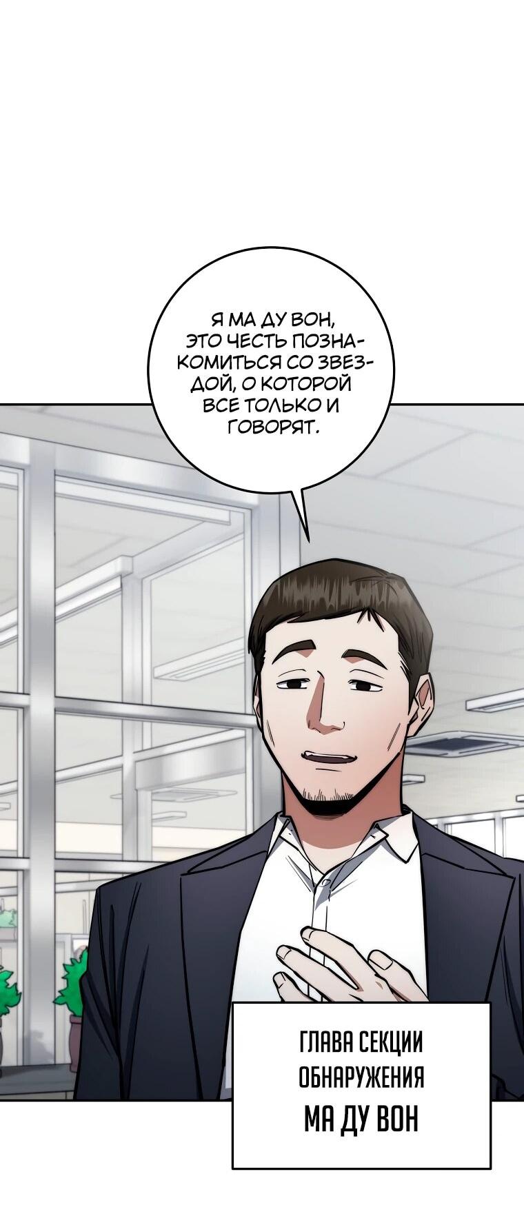 Манга Регрессия государственного служащего - Глава 82 Страница 35