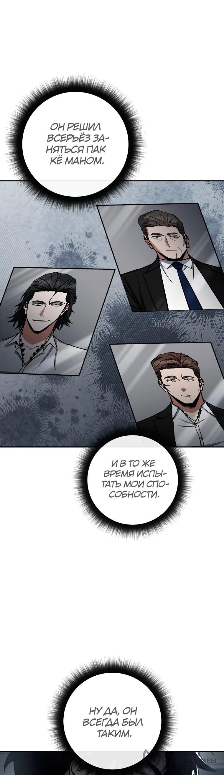 Манга Регрессия государственного служащего - Глава 84 Страница 61