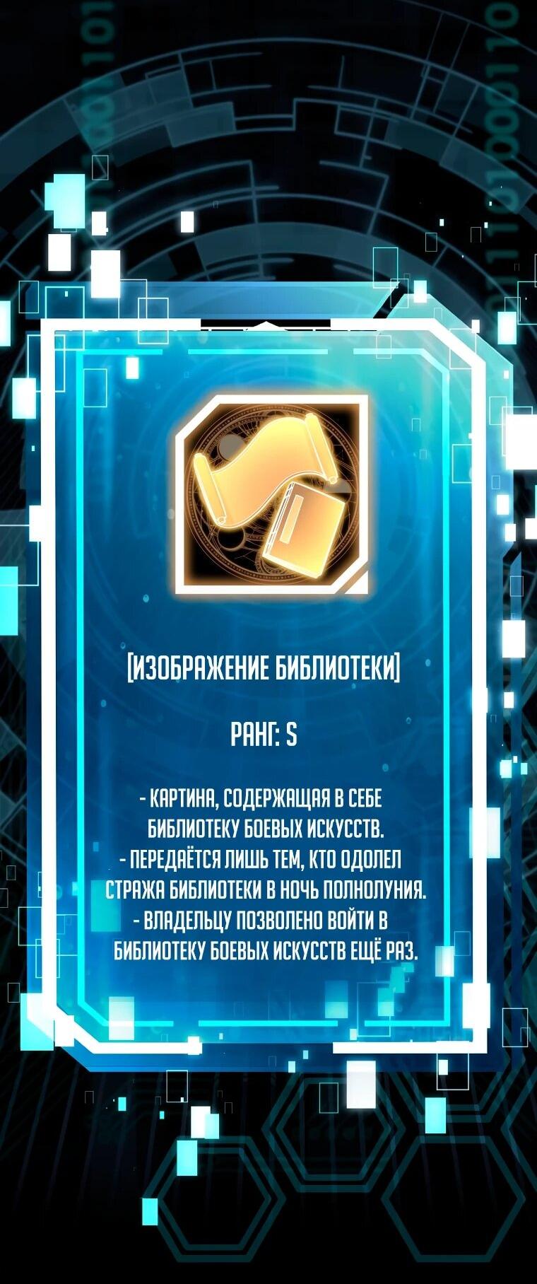 Манга Регрессия государственного служащего - Глава 84 Страница 13