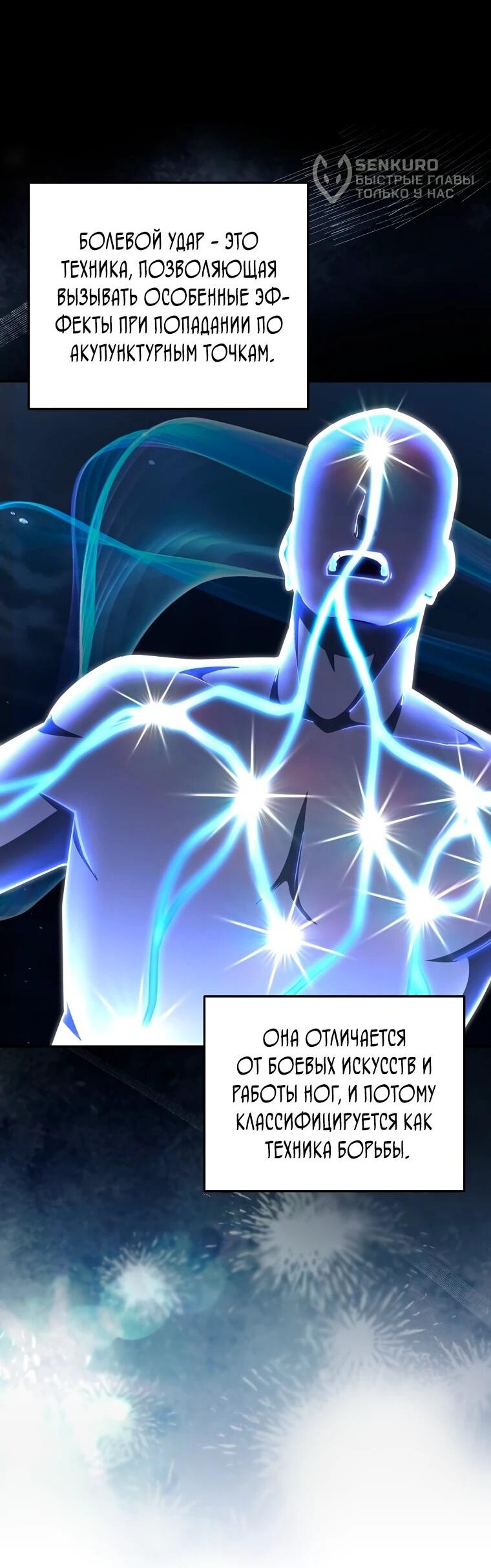 Манга Регрессия государственного служащего - Глава 84 Страница 9