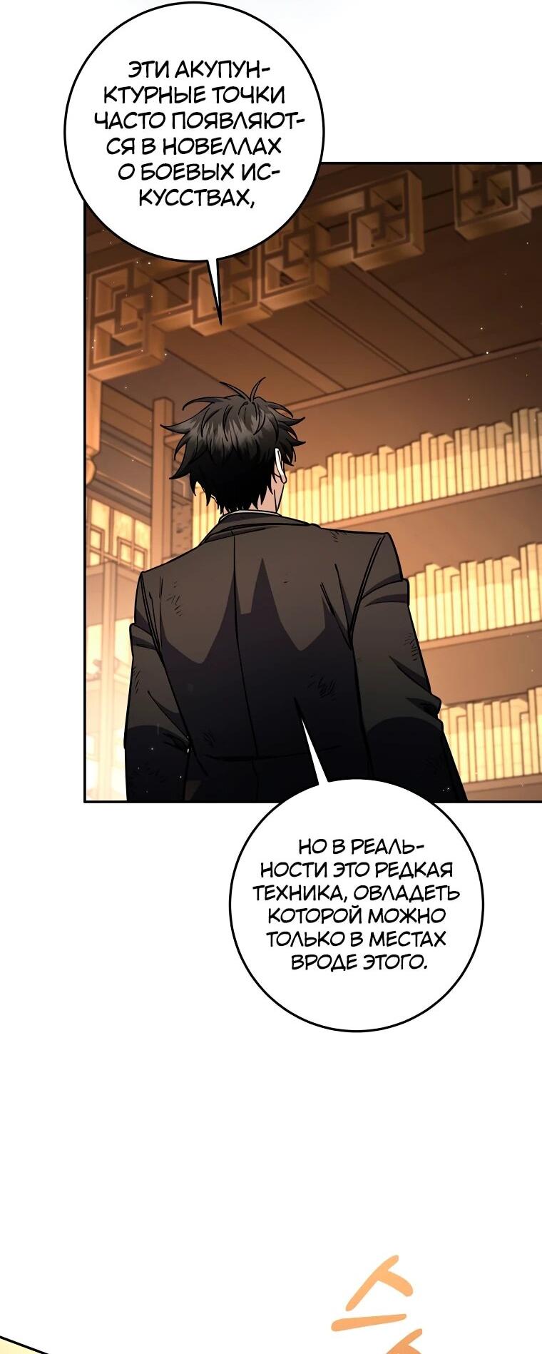 Манга Регрессия государственного служащего - Глава 84 Страница 10