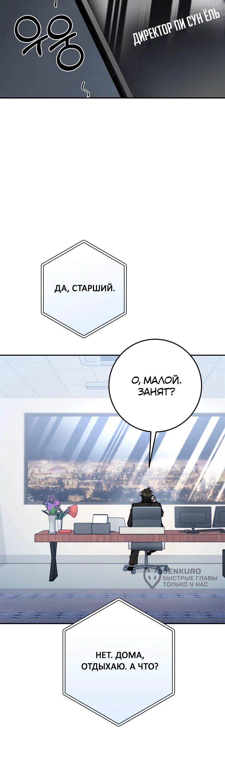 Манга Регрессия государственного служащего - Глава 84 Страница 36