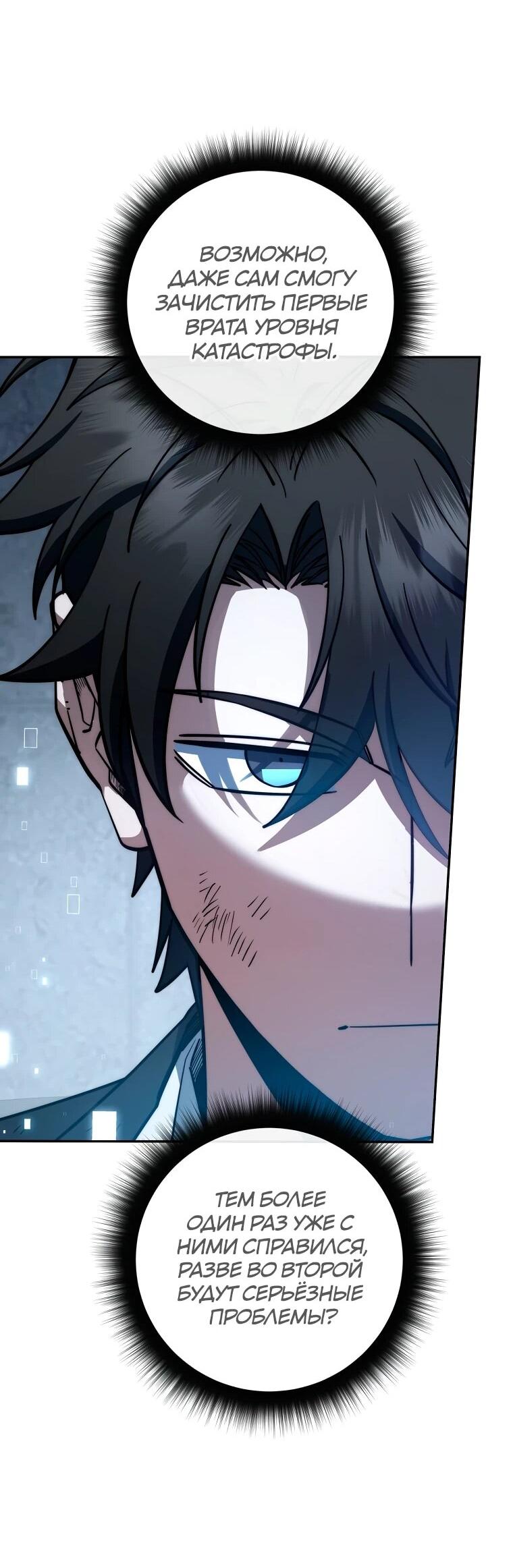 Манга Регрессия государственного служащего - Глава 84 Страница 34