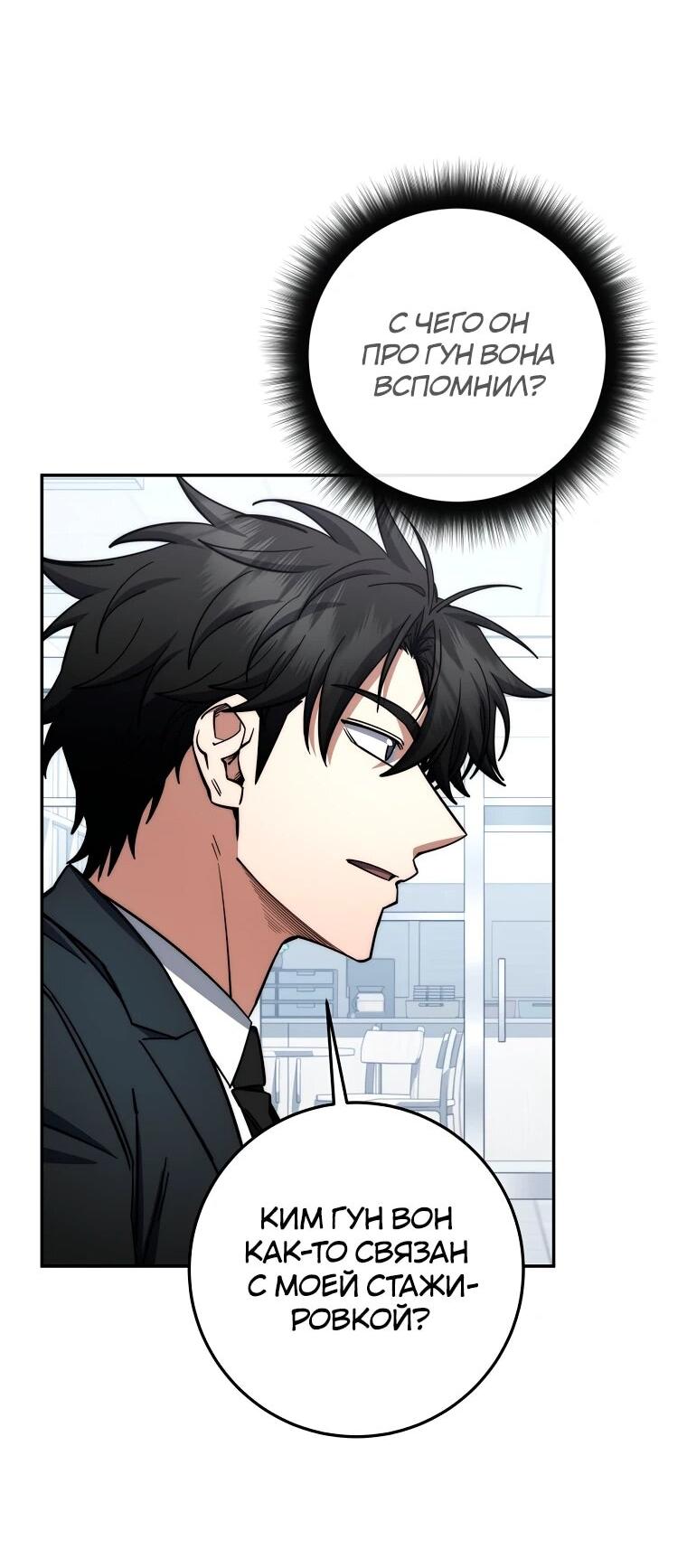 Манга Регрессия государственного служащего - Глава 84 Страница 55