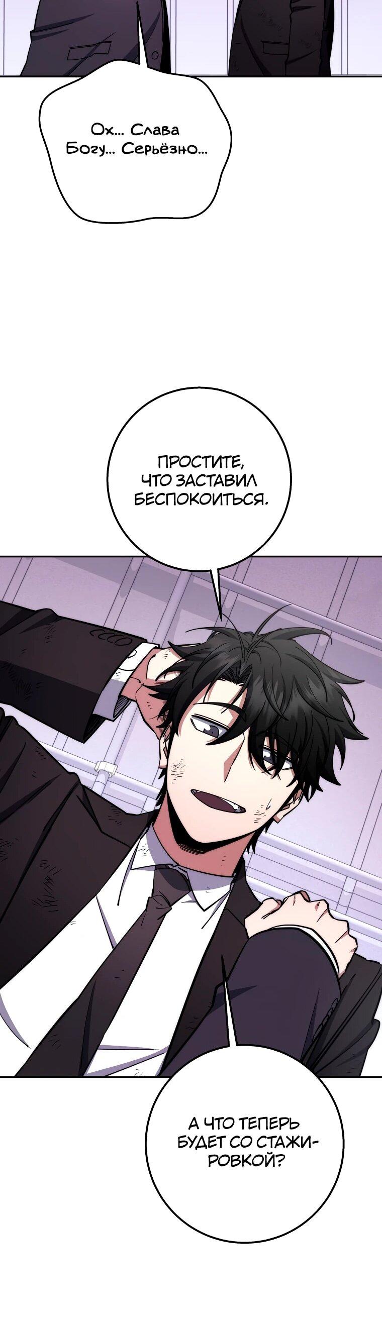 Манга Регрессия государственного служащего - Глава 84 Страница 26