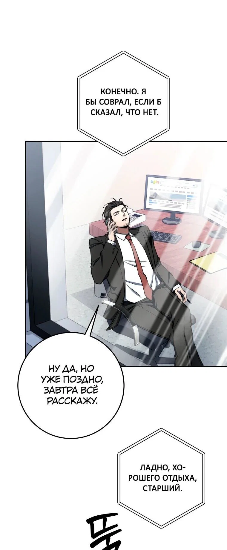 Манга Регрессия государственного служащего - Глава 84 Страница 45