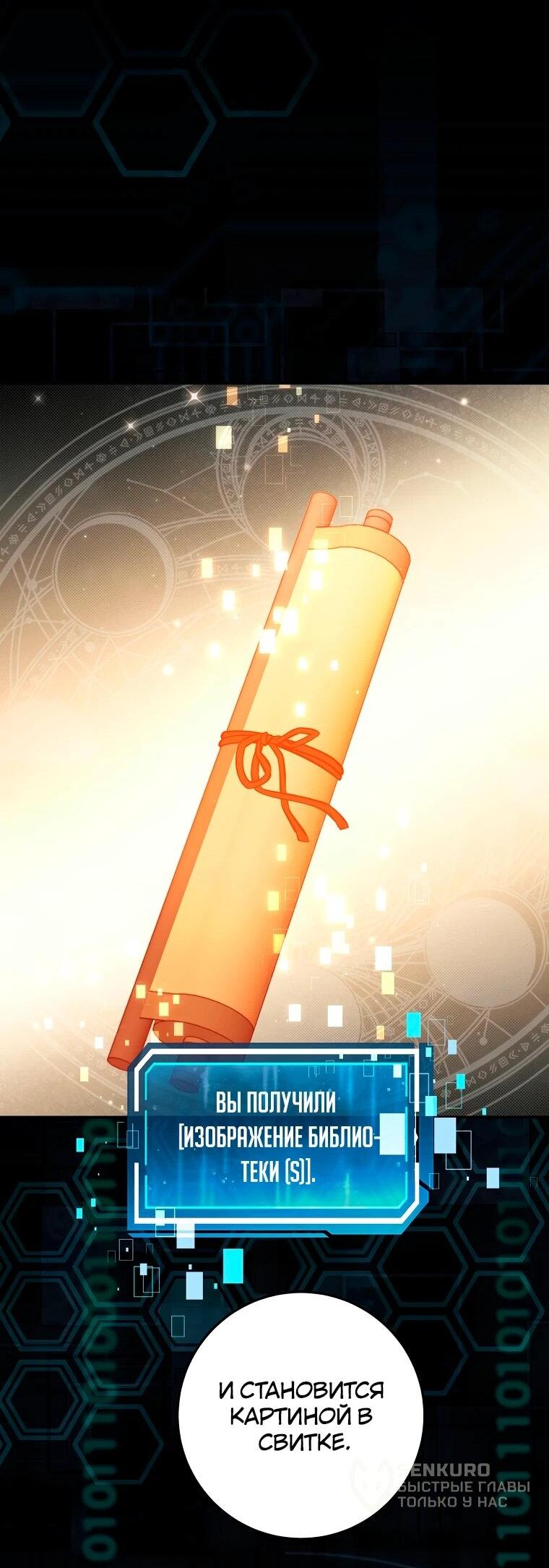 Манга Регрессия государственного служащего - Глава 84 Страница 12