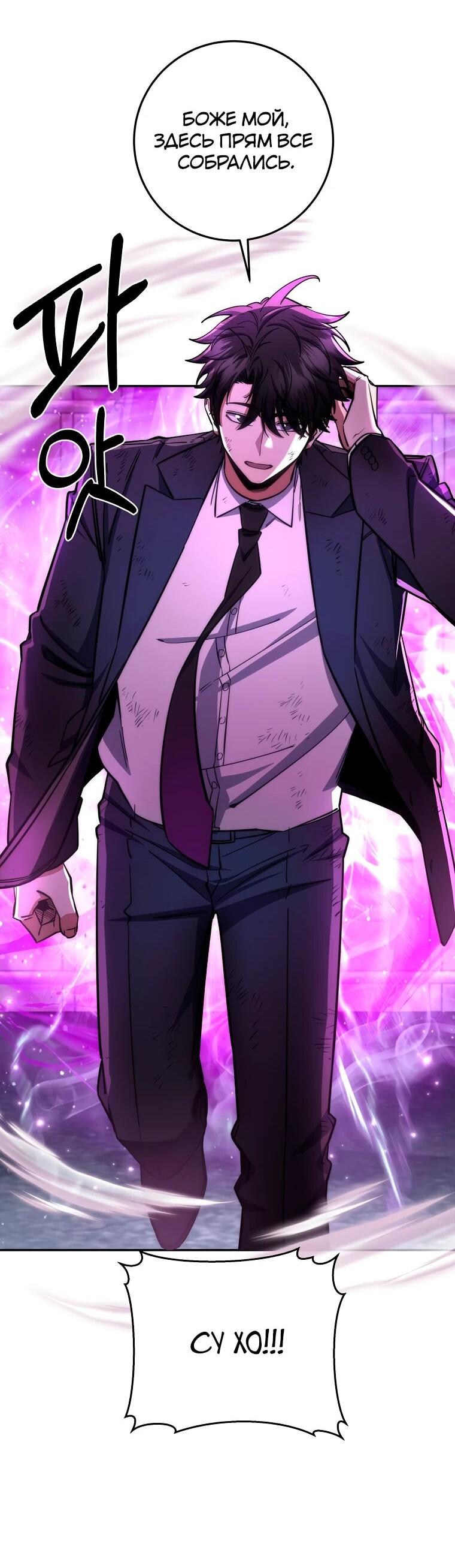 Манга Регрессия государственного служащего - Глава 84 Страница 24