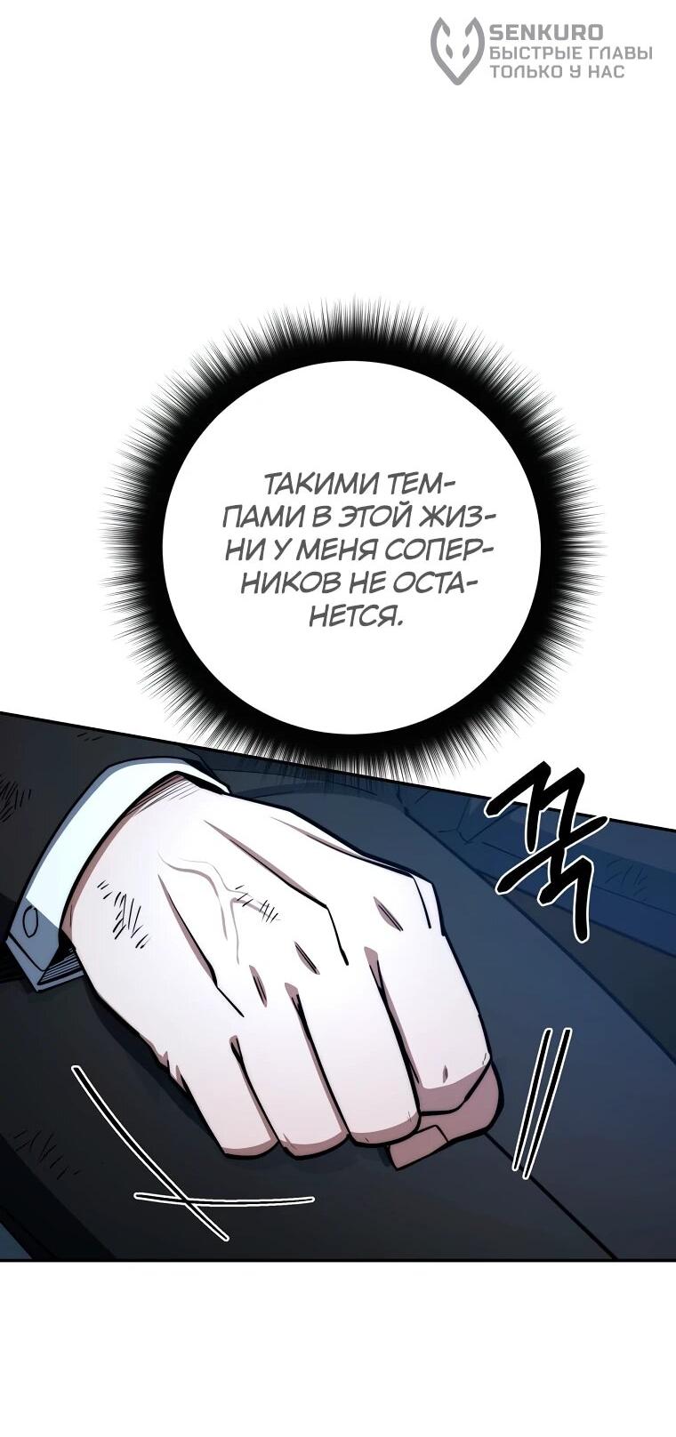 Манга Регрессия государственного служащего - Глава 84 Страница 33