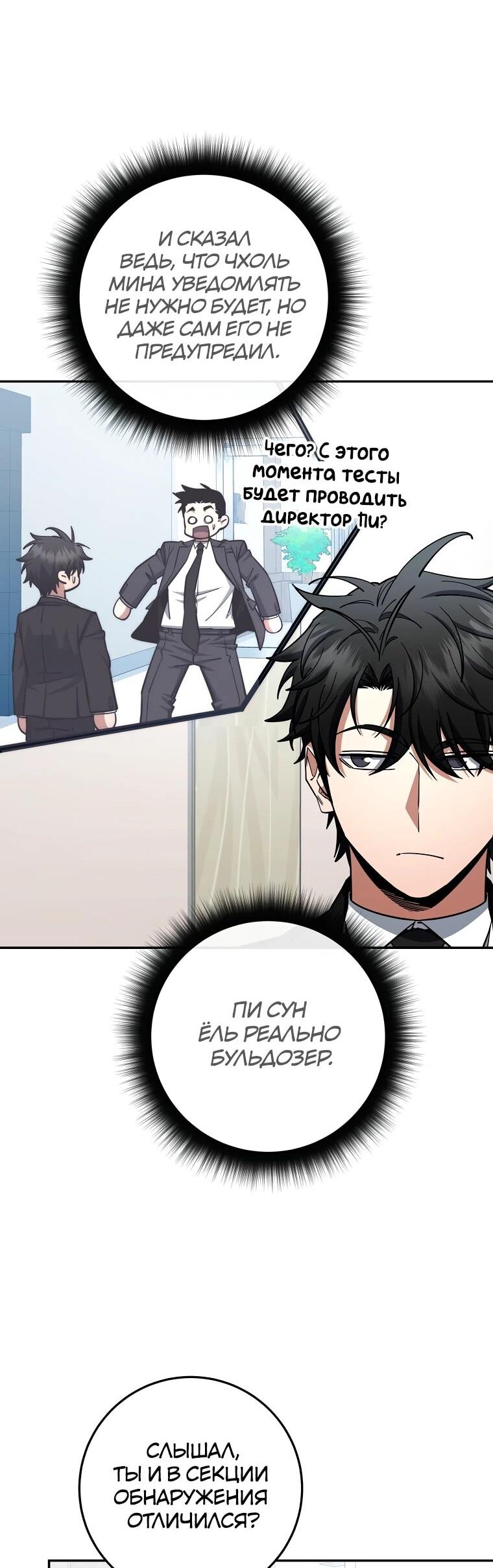 Манга Регрессия государственного служащего - Глава 84 Страница 50