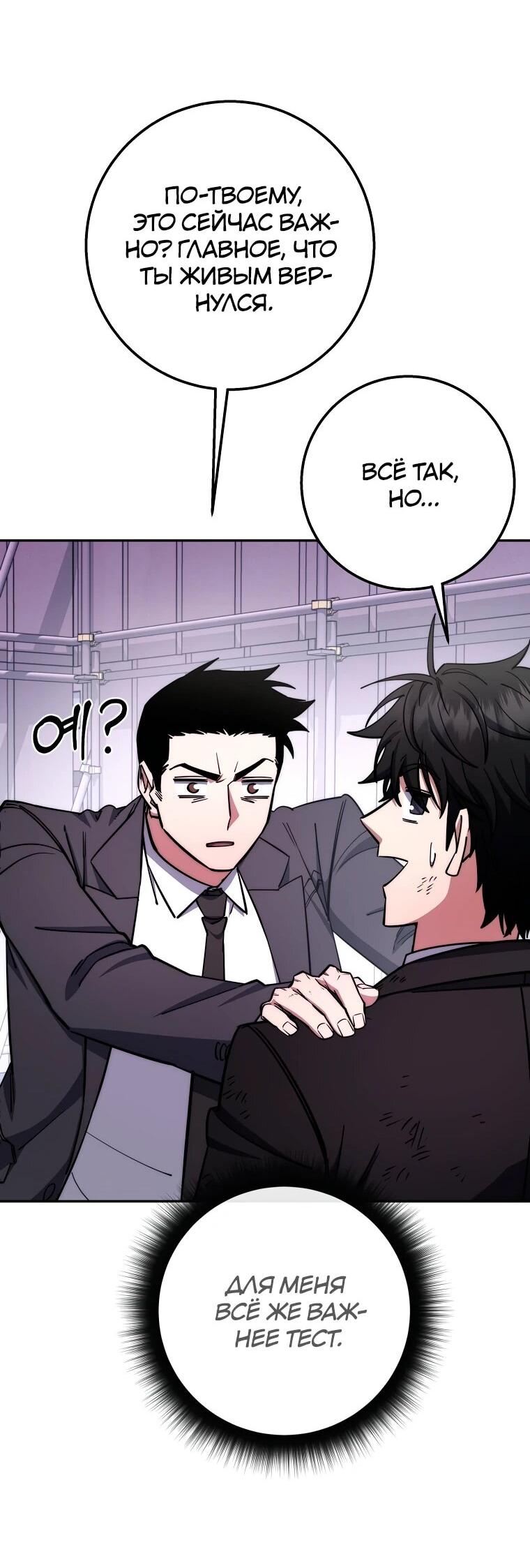 Манга Регрессия государственного служащего - Глава 84 Страница 27