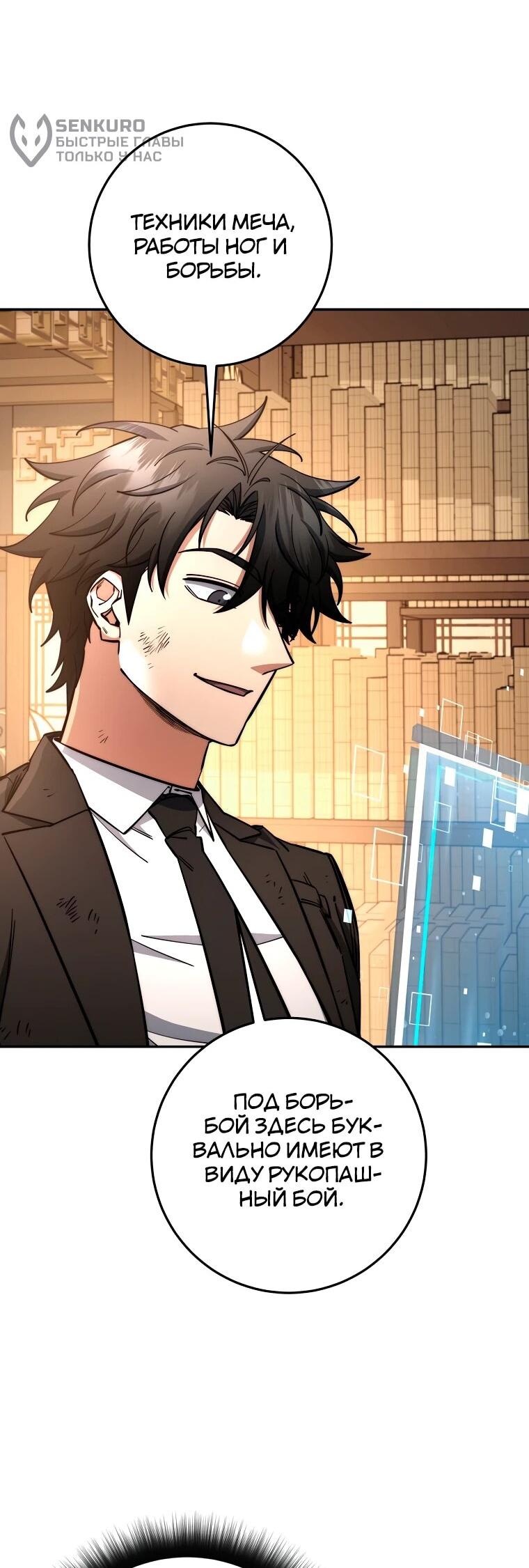 Манга Регрессия государственного служащего - Глава 84 Страница 5