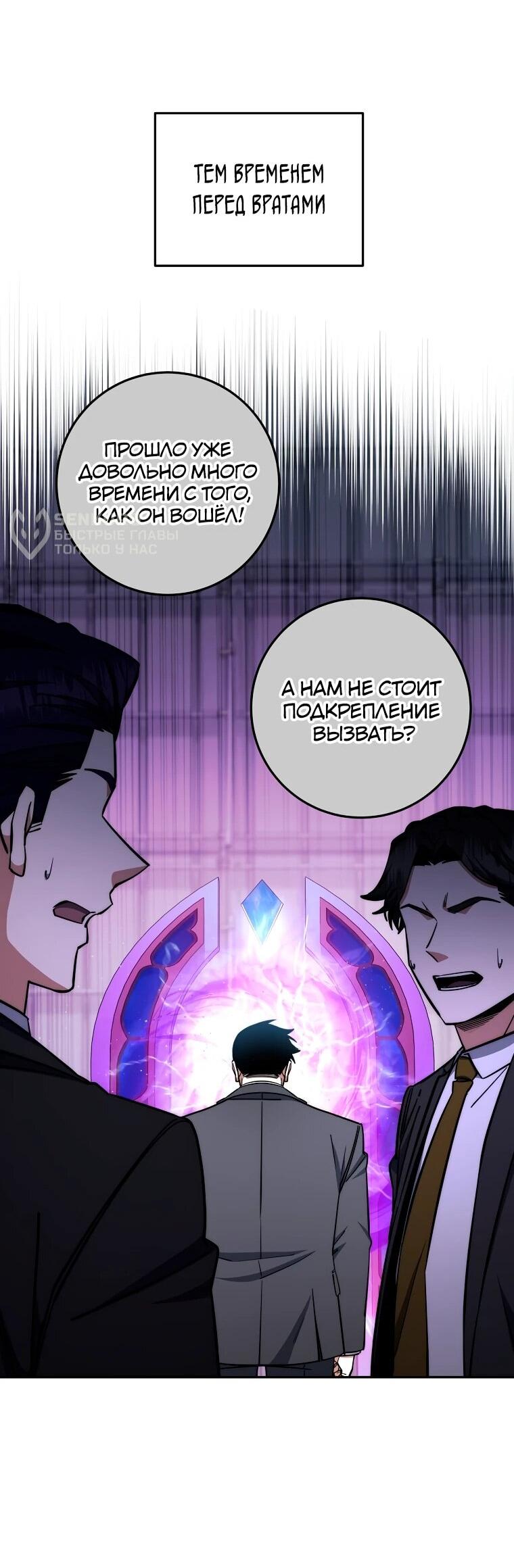 Манга Регрессия государственного служащего - Глава 84 Страница 17