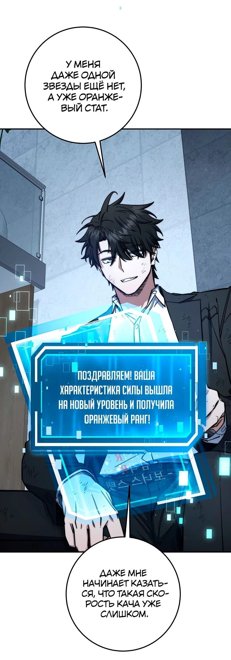 Манга Регрессия государственного служащего - Глава 84 Страница 32