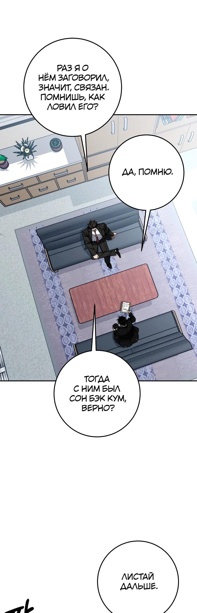 Манга Регрессия государственного служащего - Глава 84 Страница 56