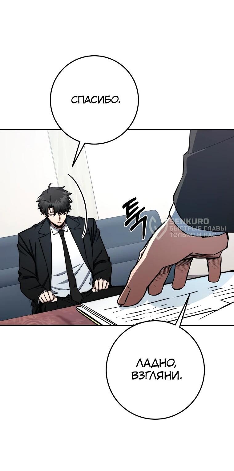 Манга Регрессия государственного служащего - Глава 84 Страница 53