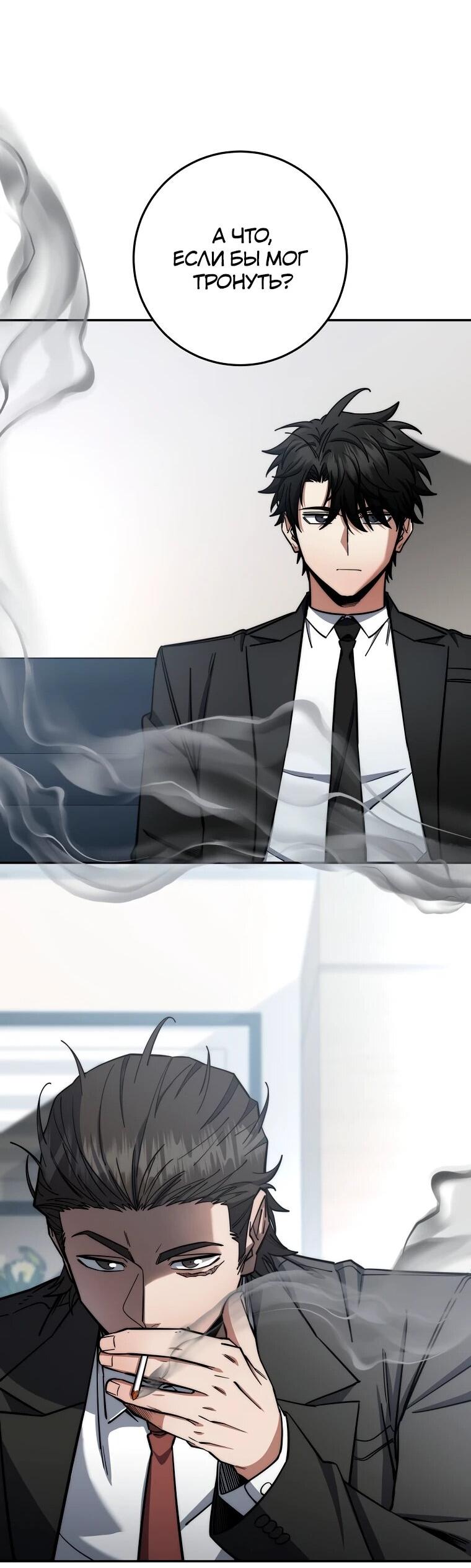 Манга Регрессия государственного служащего - Глава 84 Страница 59