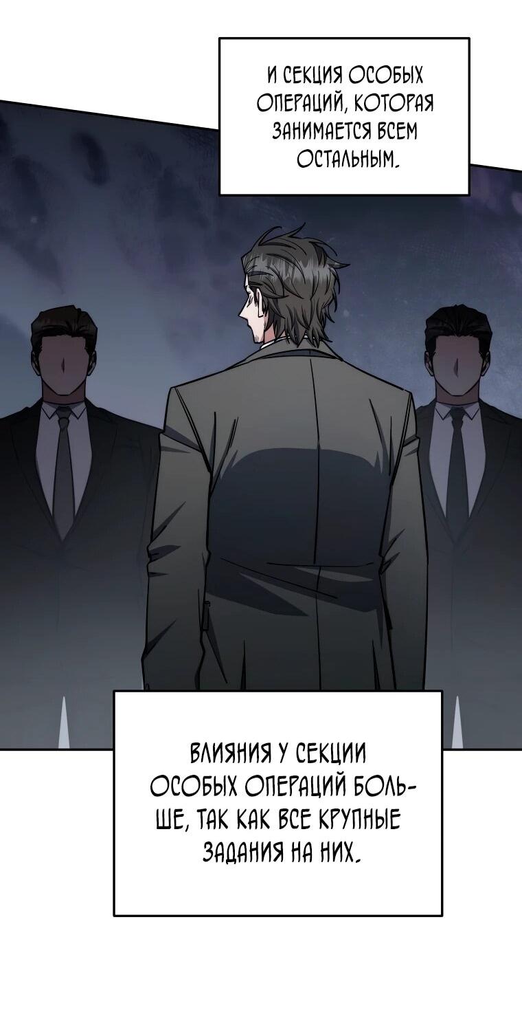 Манга Регрессия государственного служащего - Глава 84 Страница 42