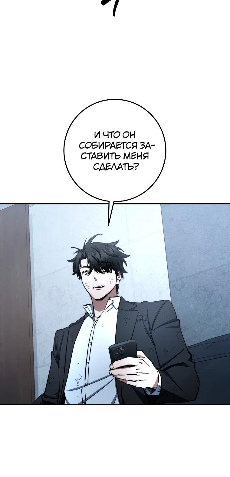 Манга Регрессия государственного служащего - Глава 84 Страница 46