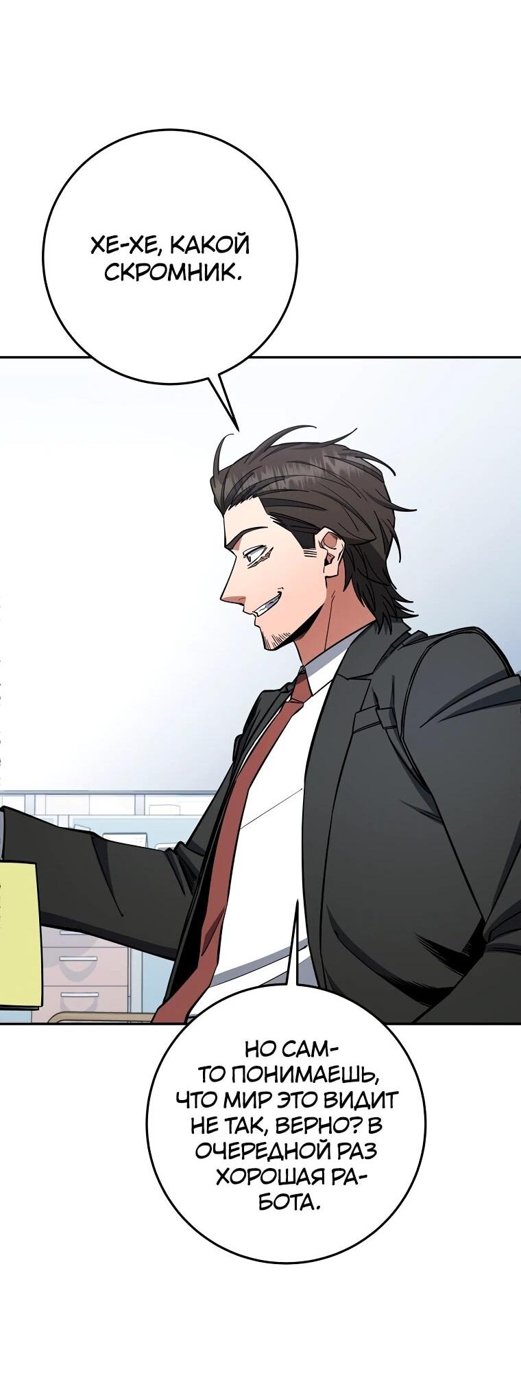 Манга Регрессия государственного служащего - Глава 84 Страница 52