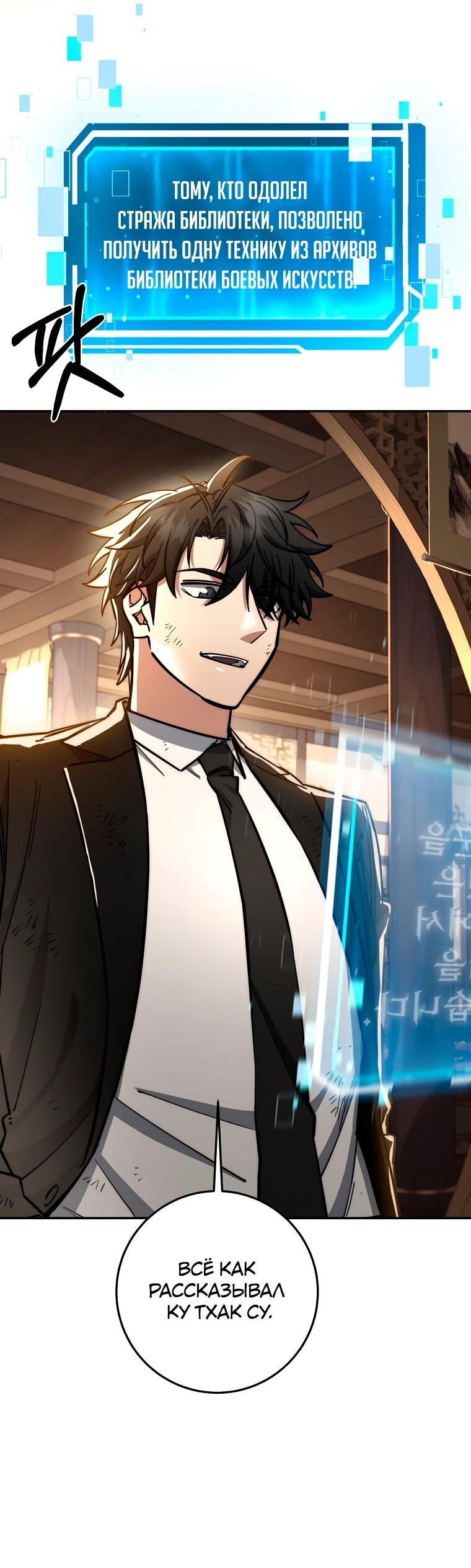 Манга Регрессия государственного служащего - Глава 84 Страница 3