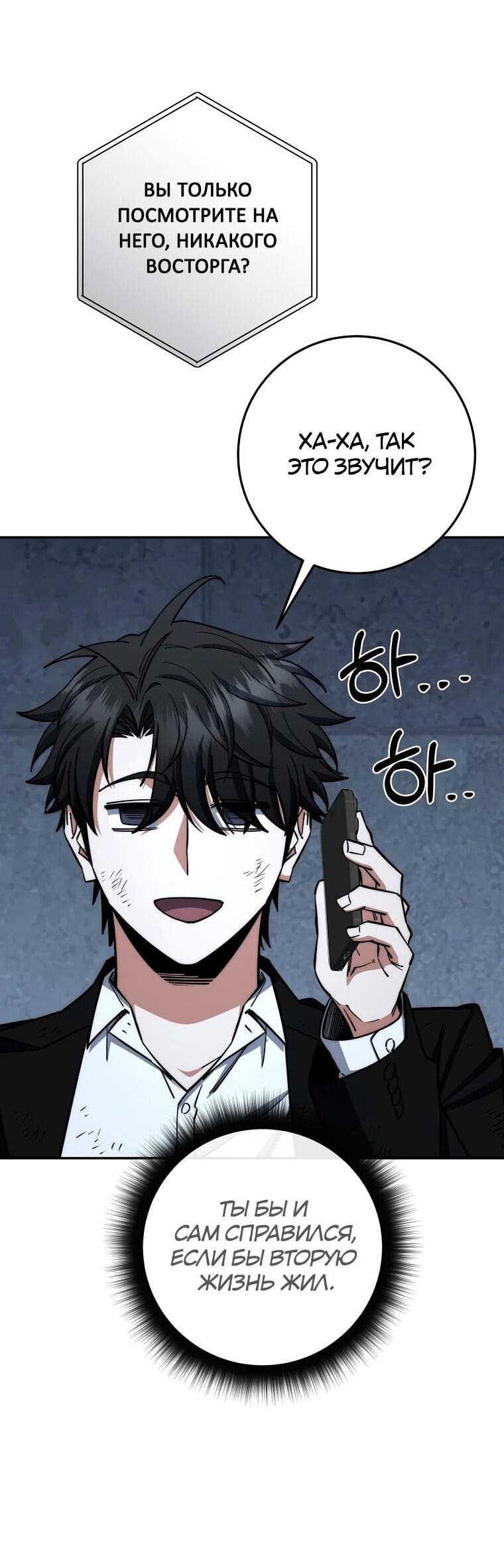 Манга Регрессия государственного служащего - Глава 84 Страница 38