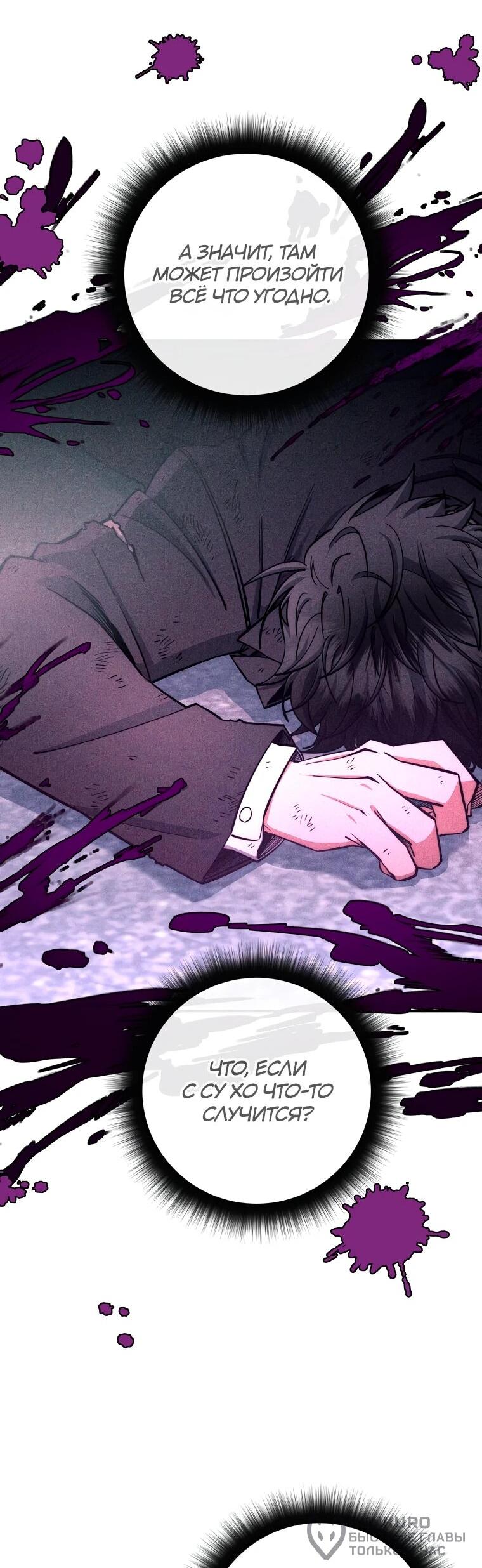 Манга Регрессия государственного служащего - Глава 84 Страница 20