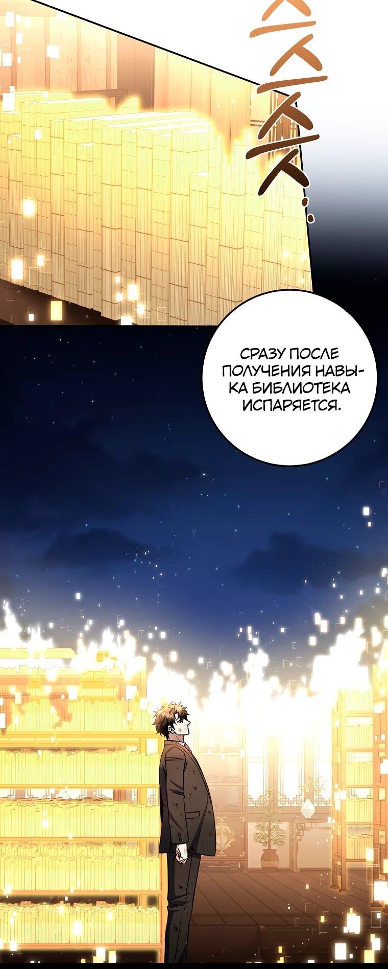 Манга Регрессия государственного служащего - Глава 84 Страница 11