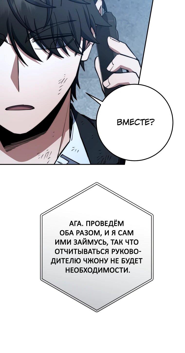 Манга Регрессия государственного служащего - Глава 84 Страница 40