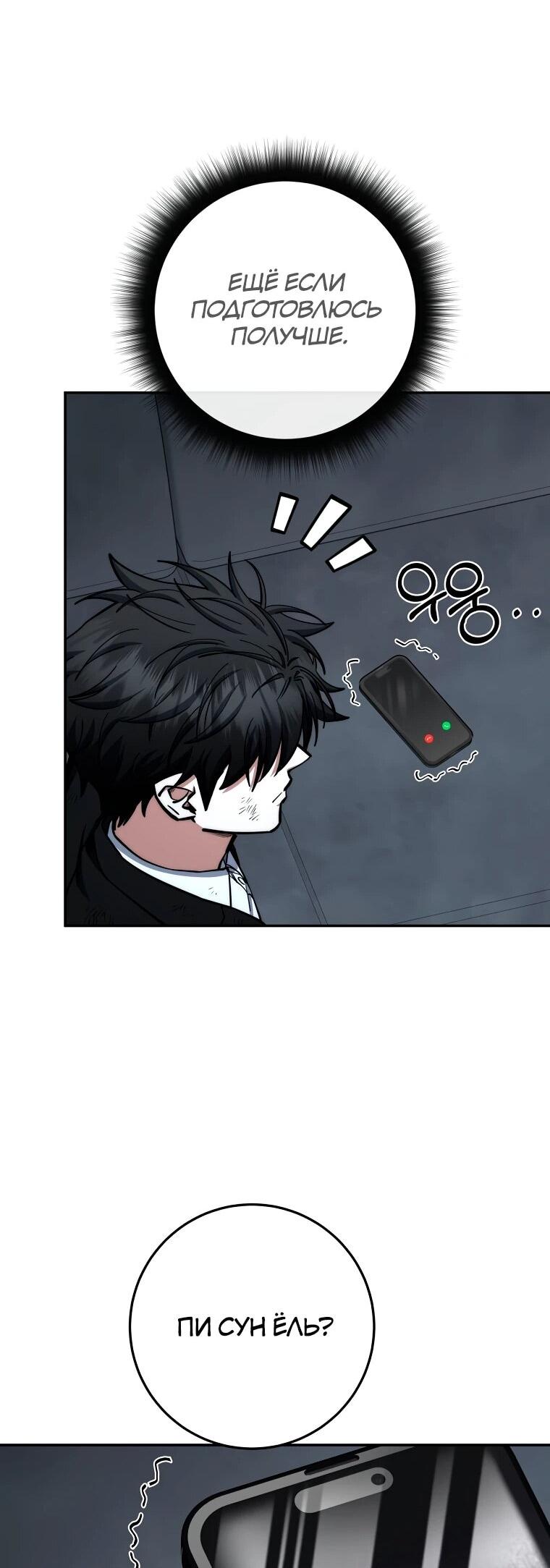 Манга Регрессия государственного служащего - Глава 84 Страница 35