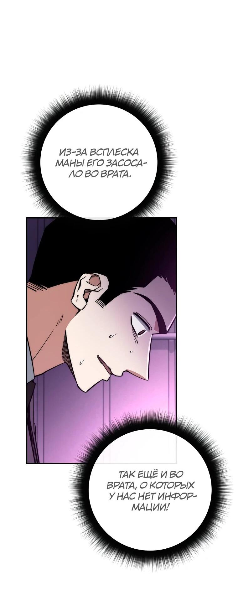 Манга Регрессия государственного служащего - Глава 84 Страница 19