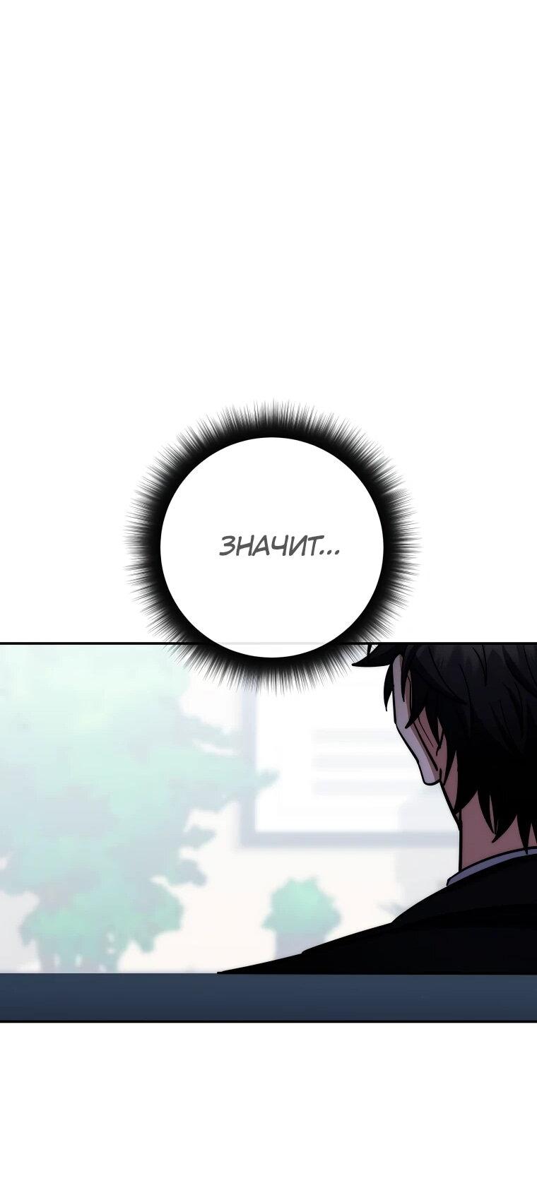 Манга Регрессия государственного служащего - Глава 84 Страница 60