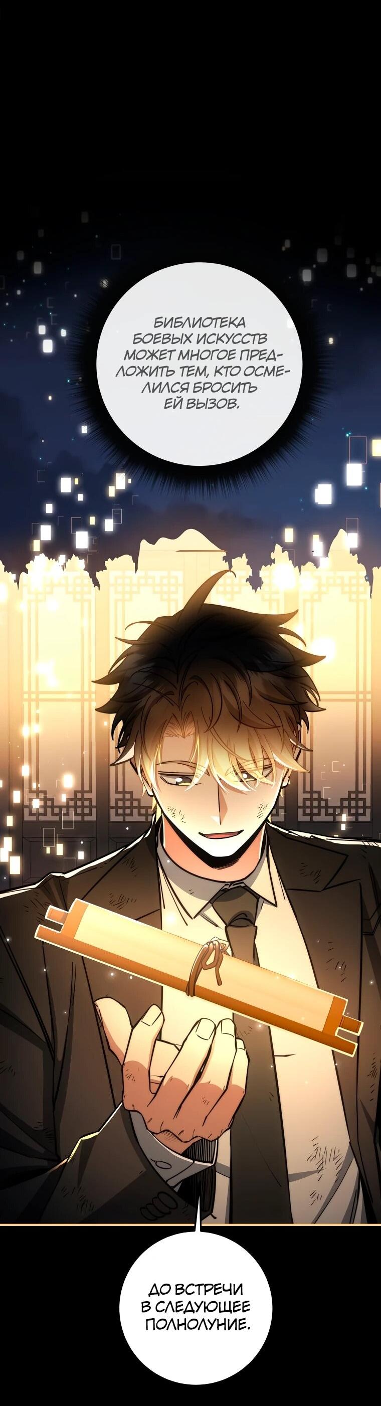 Манга Регрессия государственного служащего - Глава 84 Страница 14