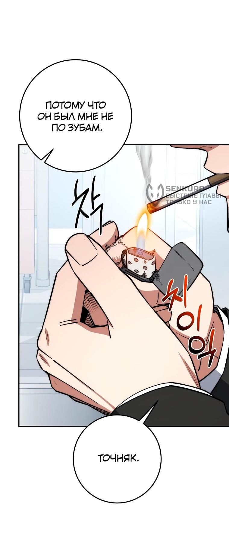 Манга Регрессия государственного служащего - Глава 84 Страница 58