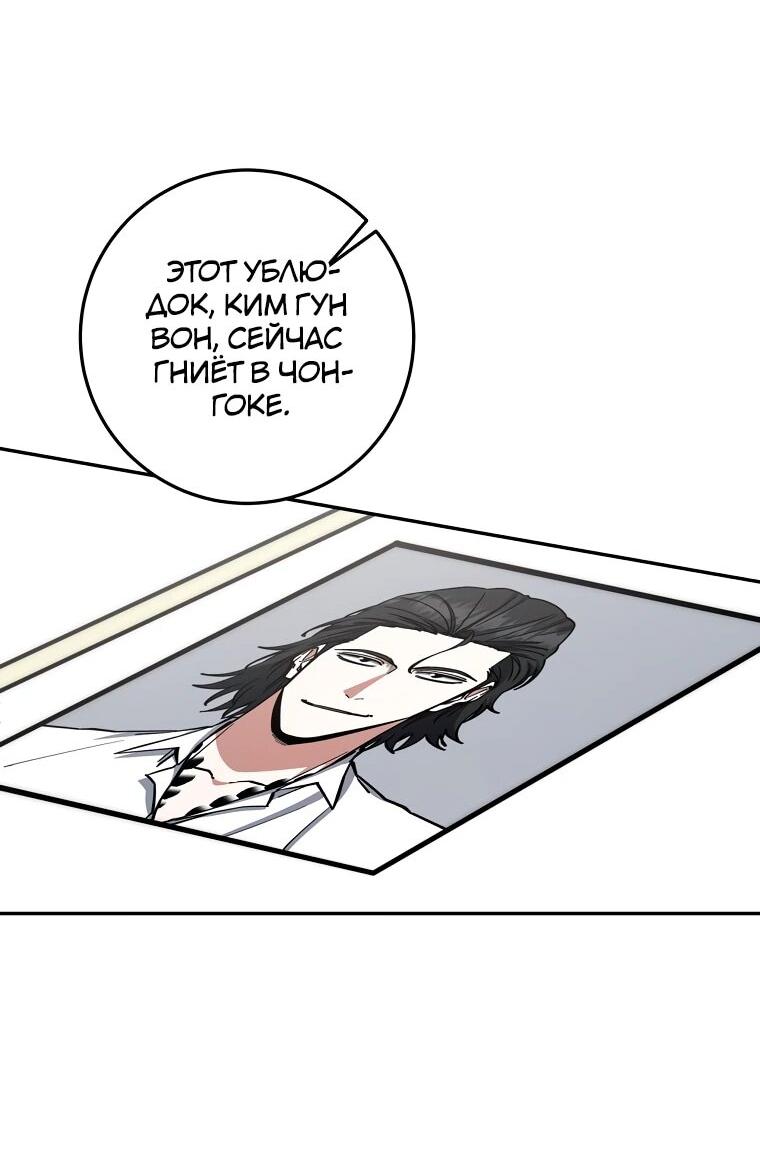 Манга Регрессия государственного служащего - Глава 84 Страница 54