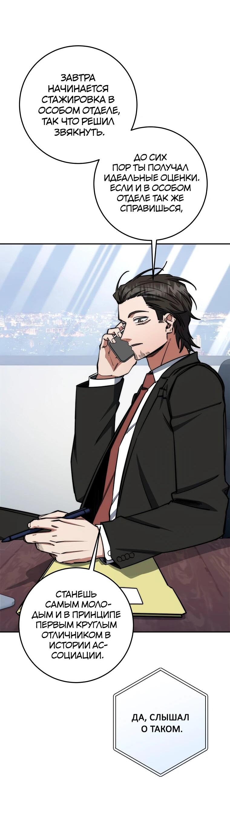 Манга Регрессия государственного служащего - Глава 84 Страница 37