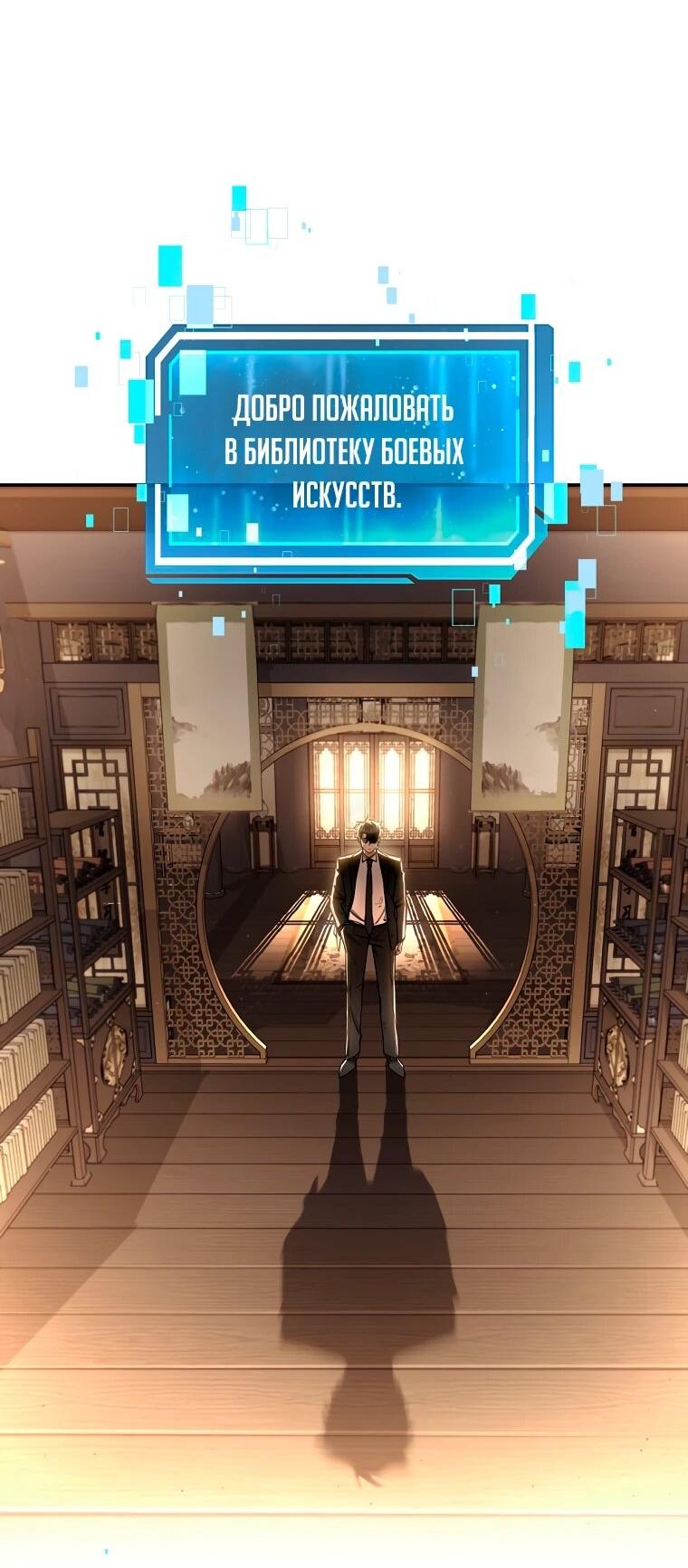 Манга Регрессия государственного служащего - Глава 84 Страница 2