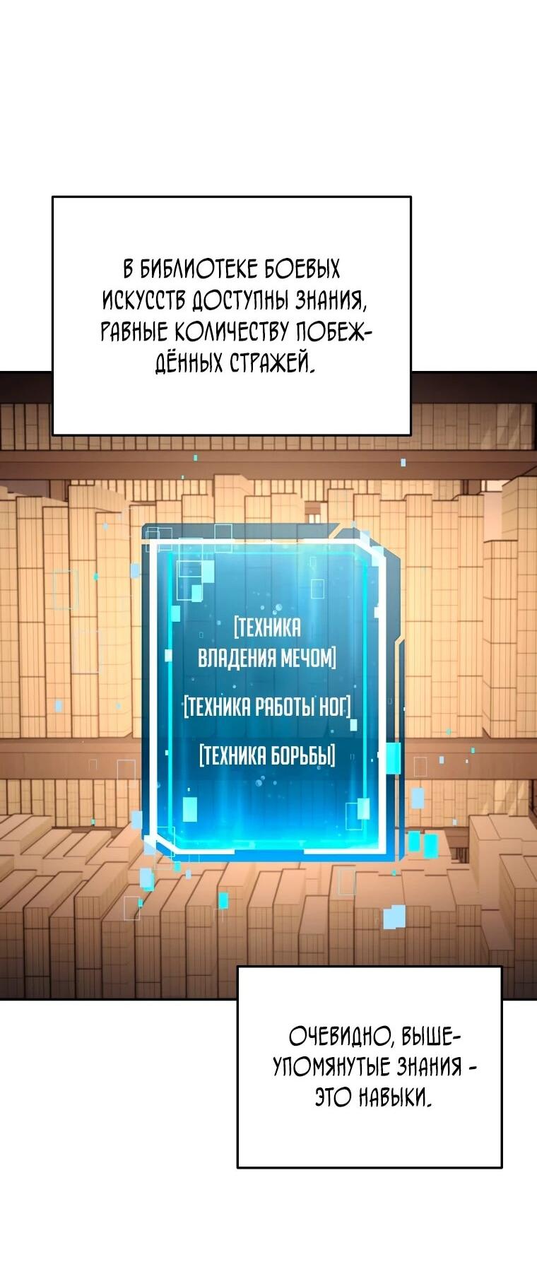 Манга Регрессия государственного служащего - Глава 84 Страница 4